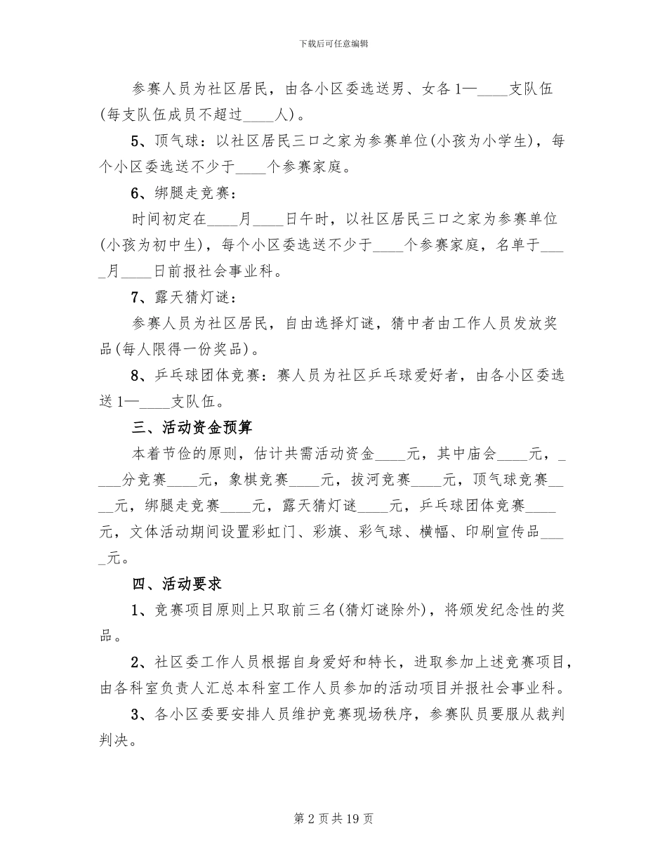 春节活动策划方案模板(10篇)_第2页