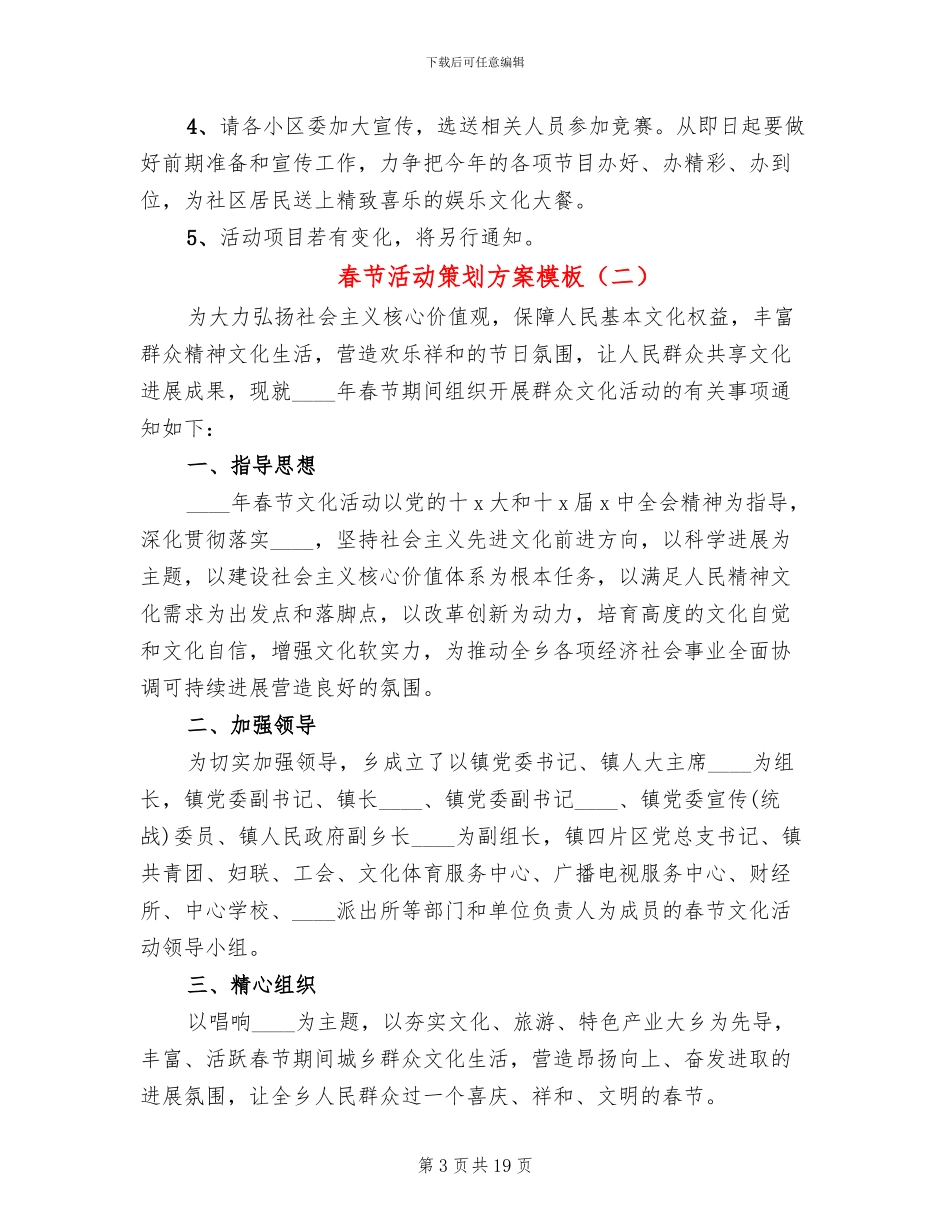 春节活动策划方案模板(10篇)_第3页