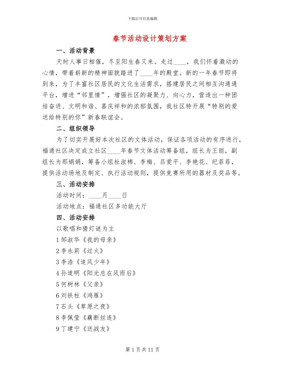 春节活动设计策划方案_第1页