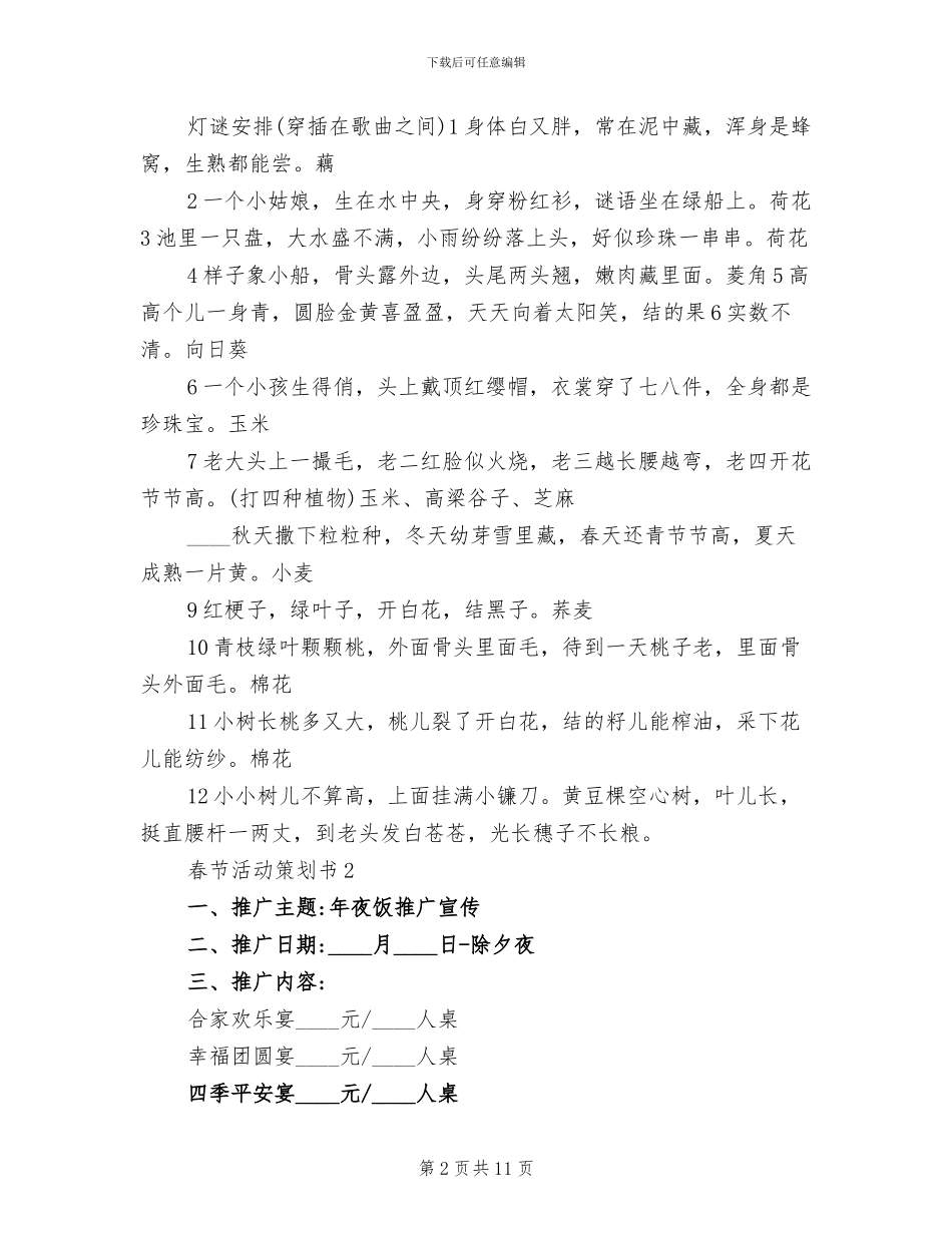 春节活动设计策划方案_第2页