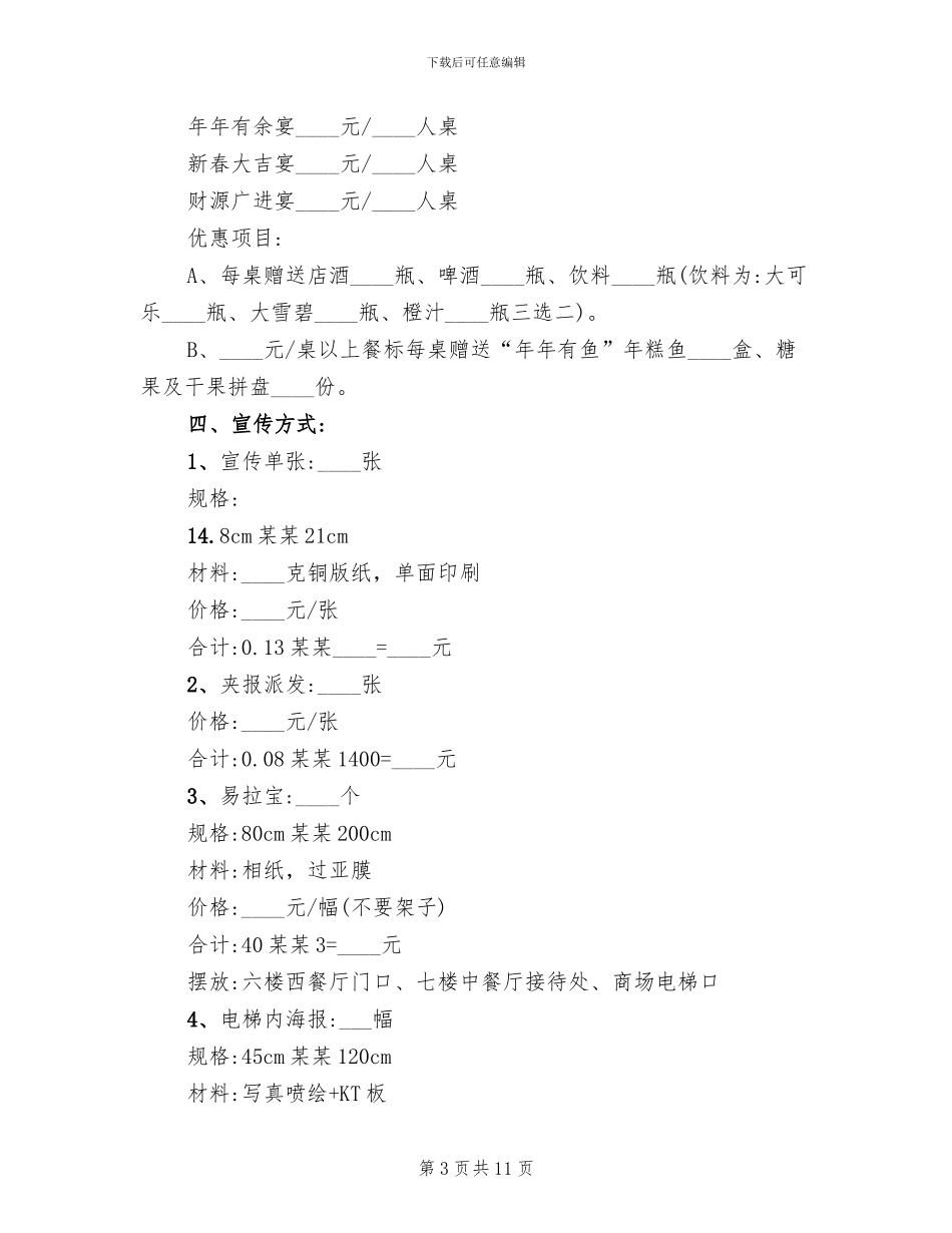 春节活动设计策划方案_第3页