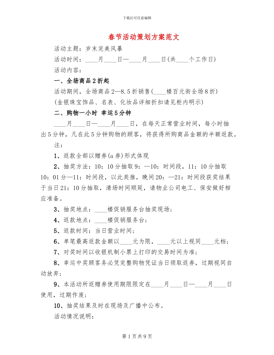 春节活动策划方案范文_第1页