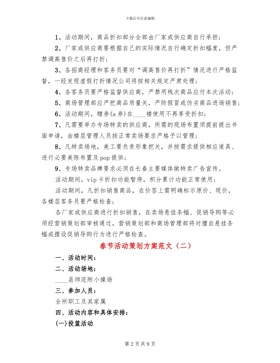 春节活动策划方案范文_第2页