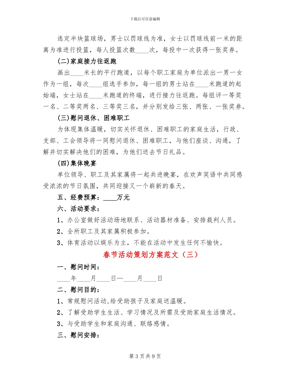 春节活动策划方案范文_第3页