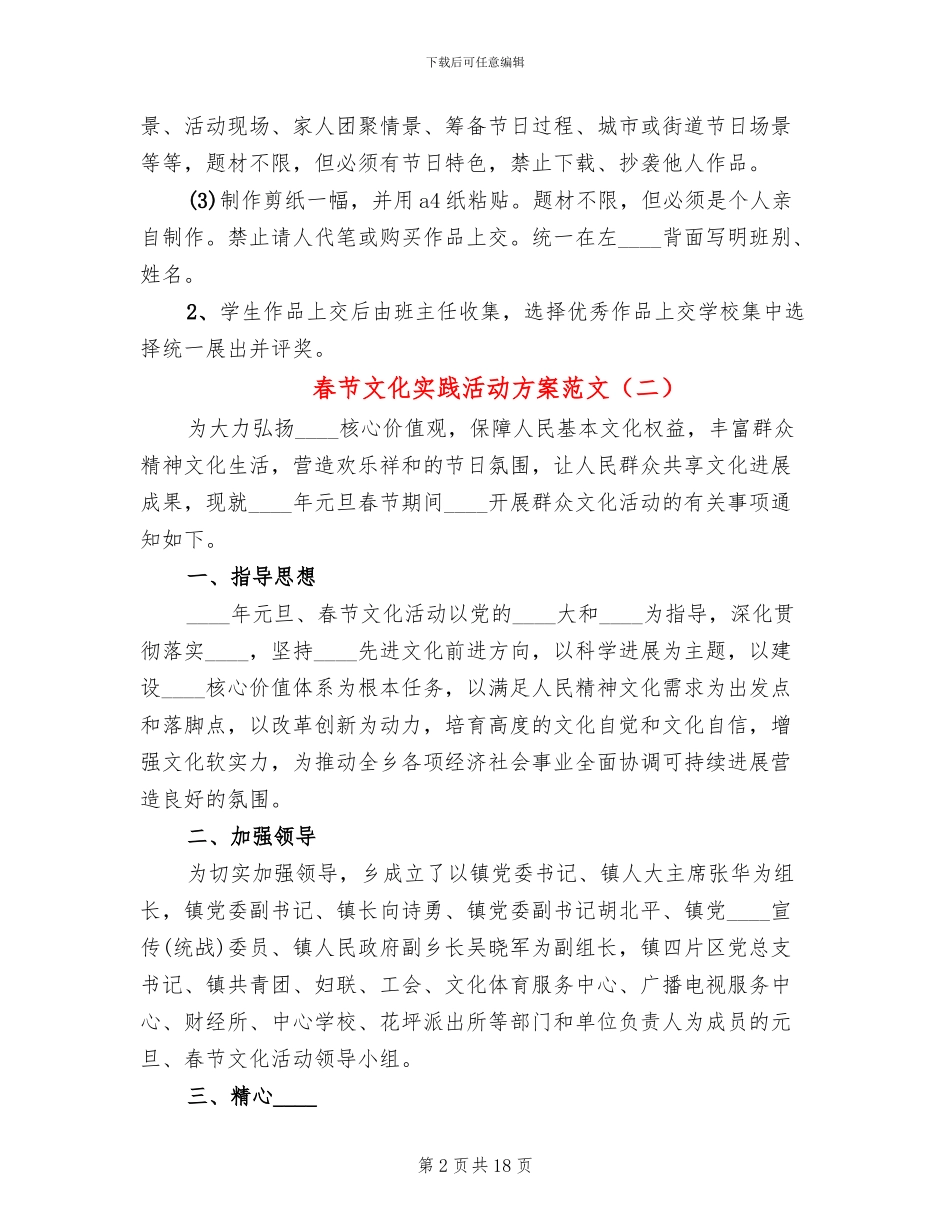 春节文化实践活动方案范文_第2页