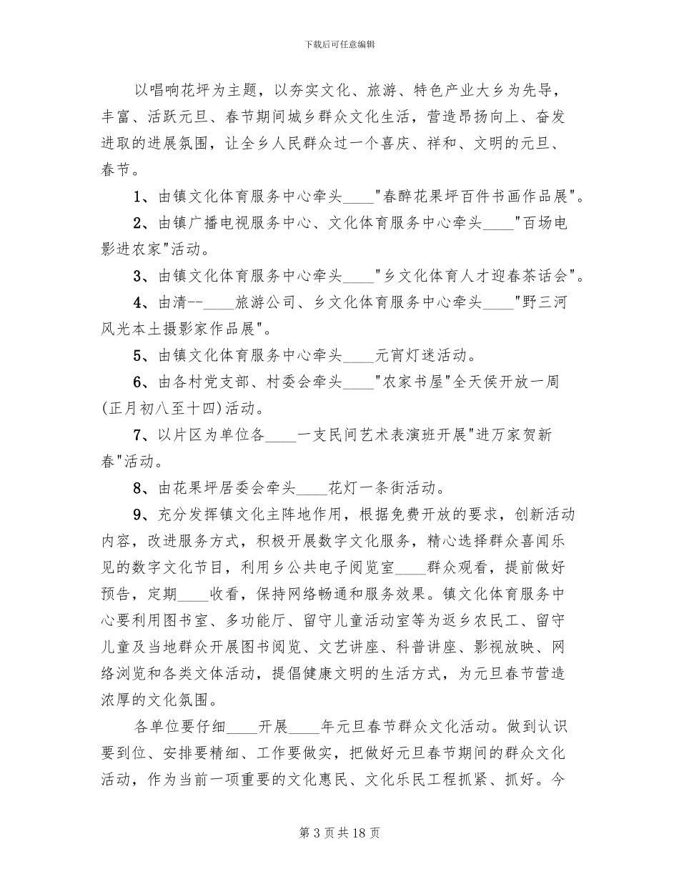 春节文化实践活动方案范文_第3页