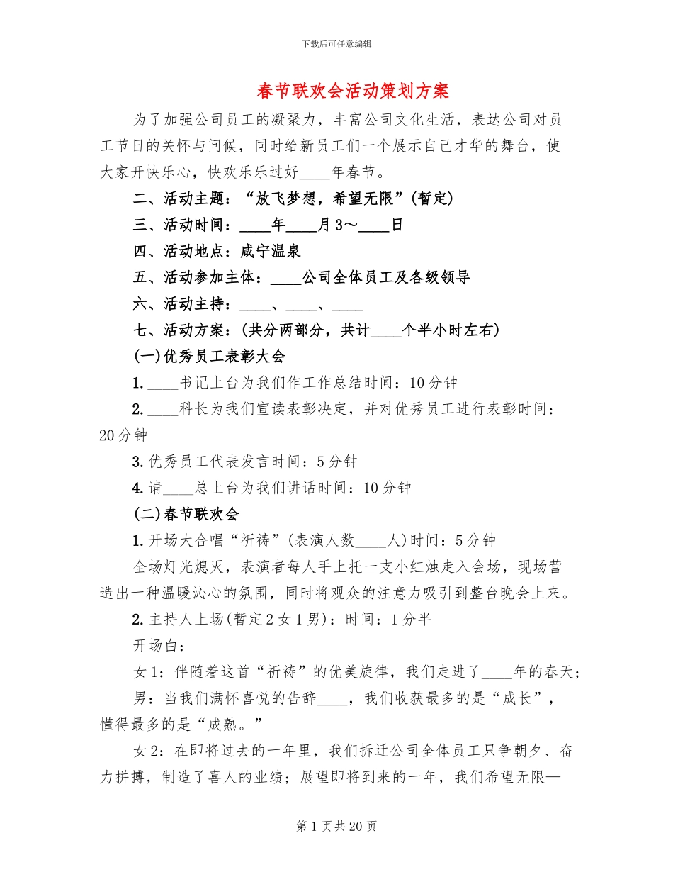 春节联欢会活动策划方案_第1页