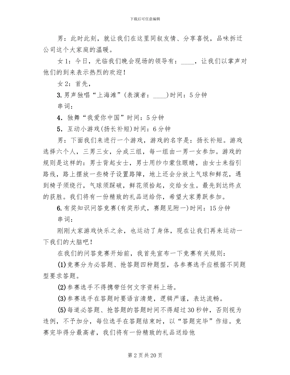 春节联欢会活动策划方案_第2页