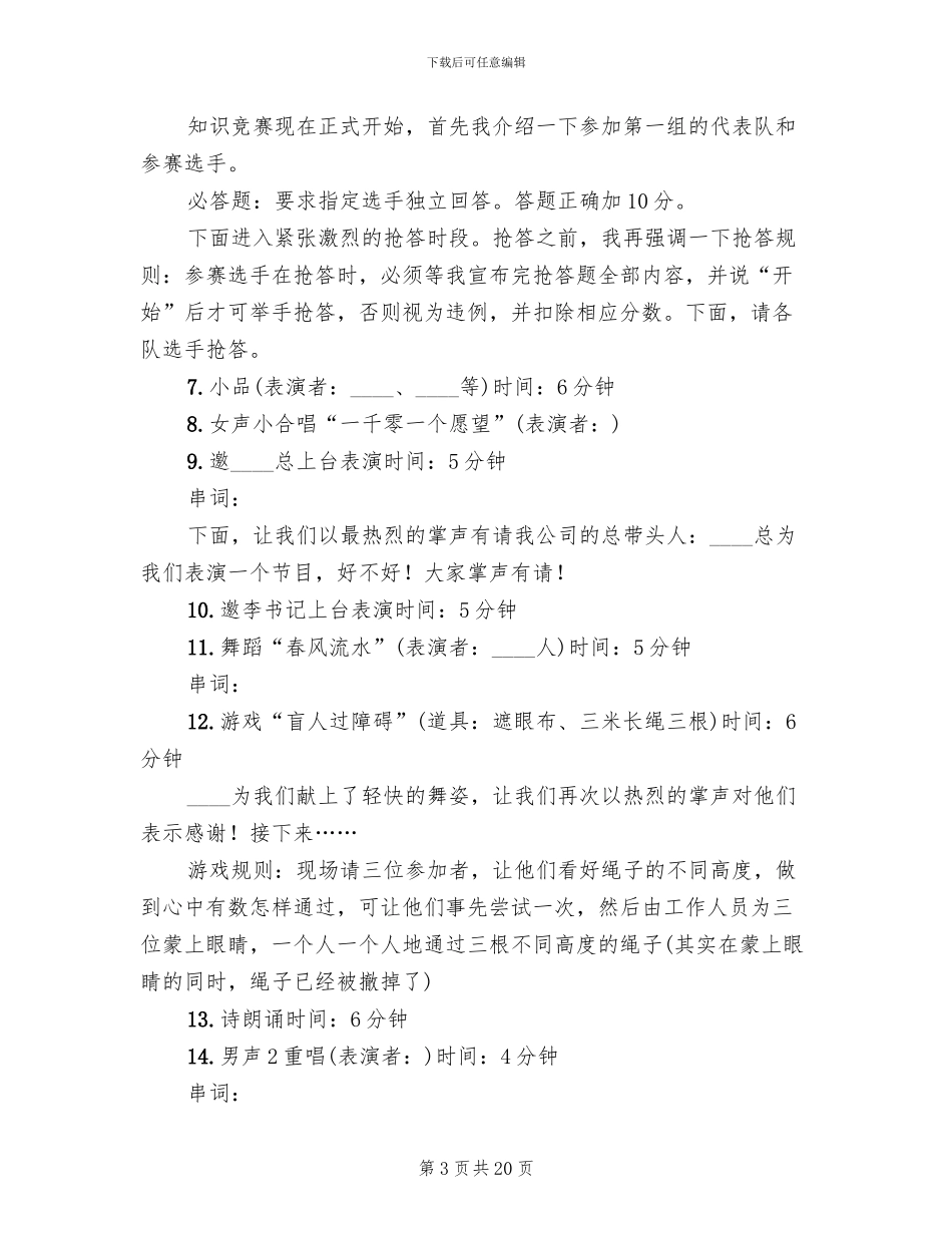 春节联欢会活动策划方案_第3页