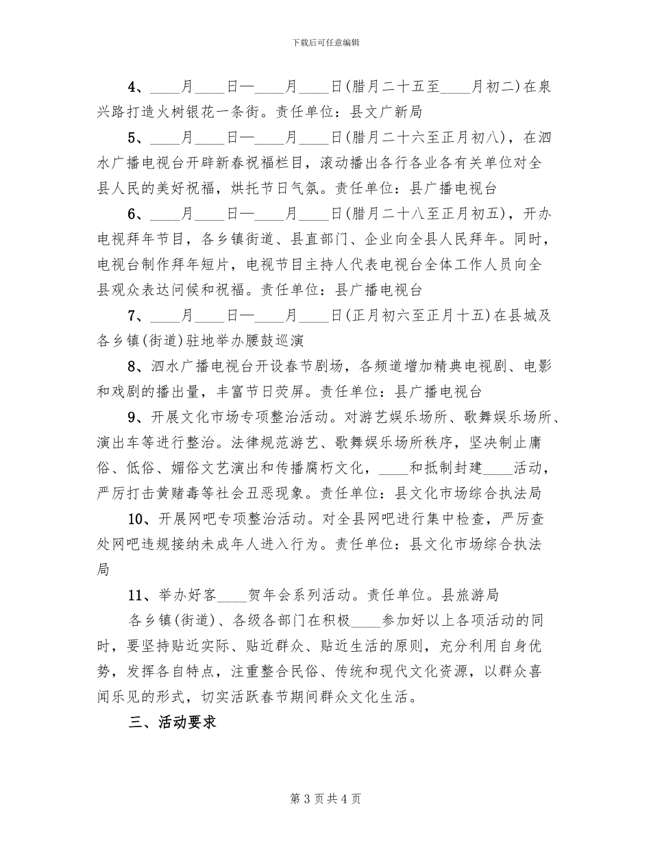 春节文化活动方案_第3页