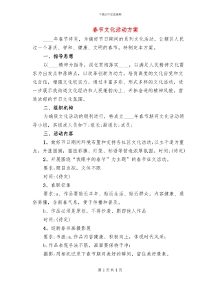 春节文化活动方案