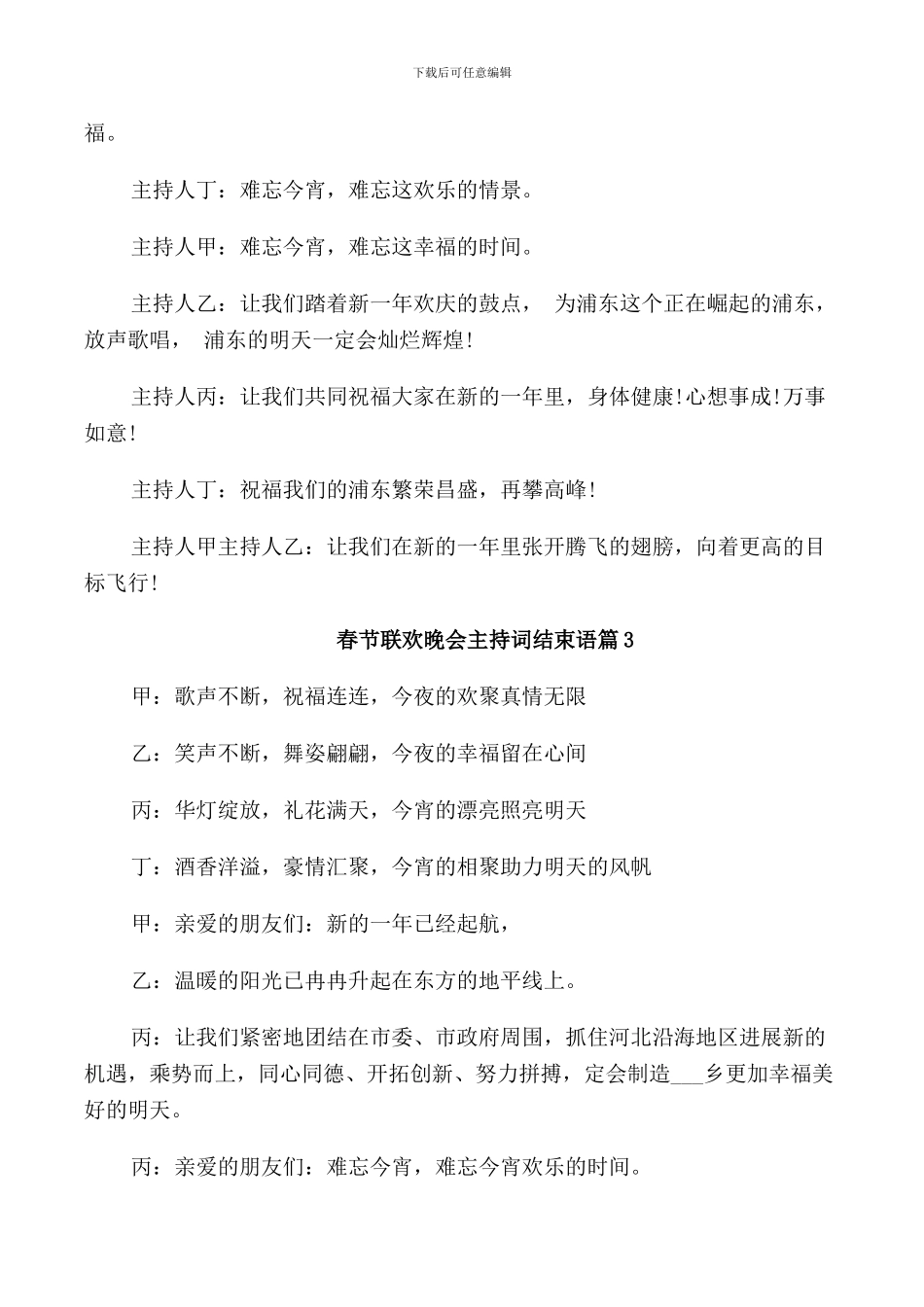 春节联欢晚会主持词结束语_第2页