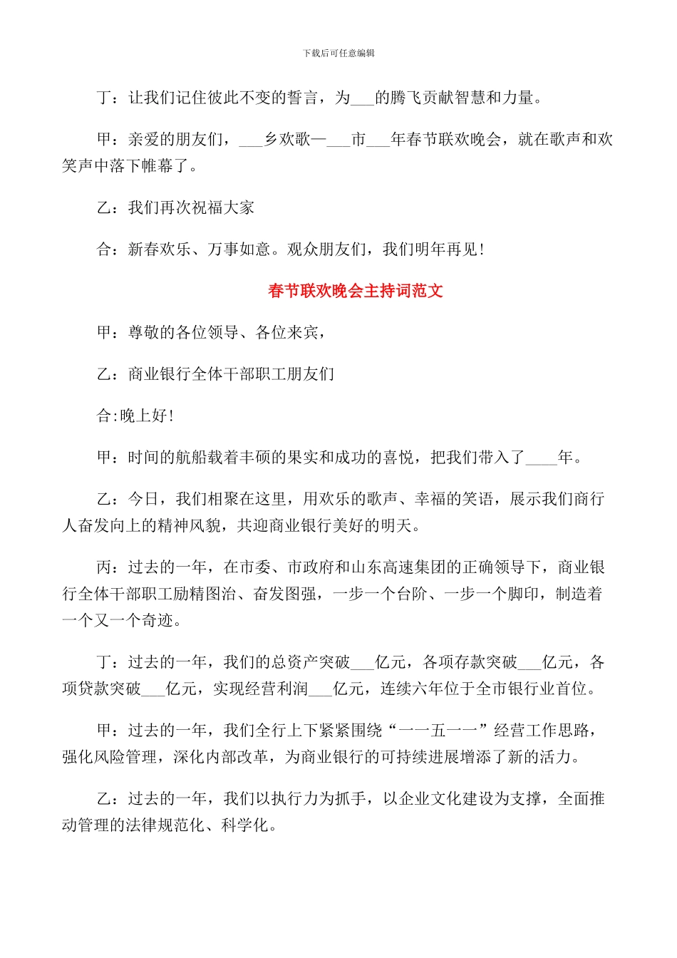 春节联欢晚会主持词结束语_第3页