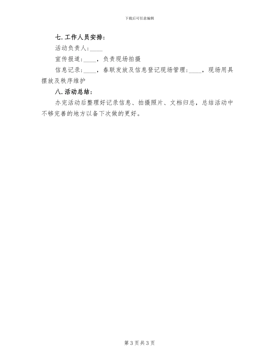 春节送春联活动方案_第3页