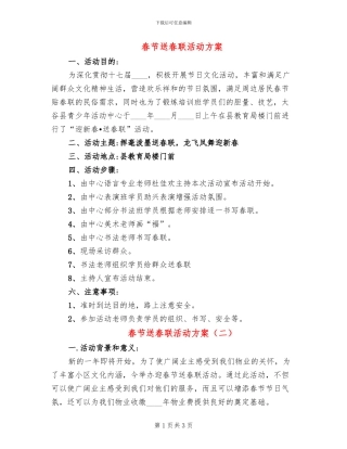 春节送春联活动方案
