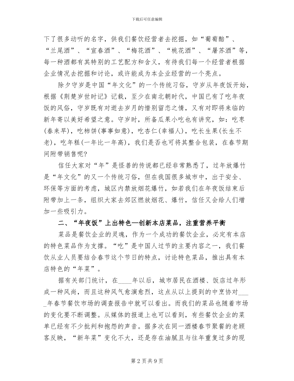 春节餐饮营销方案范本_第2页