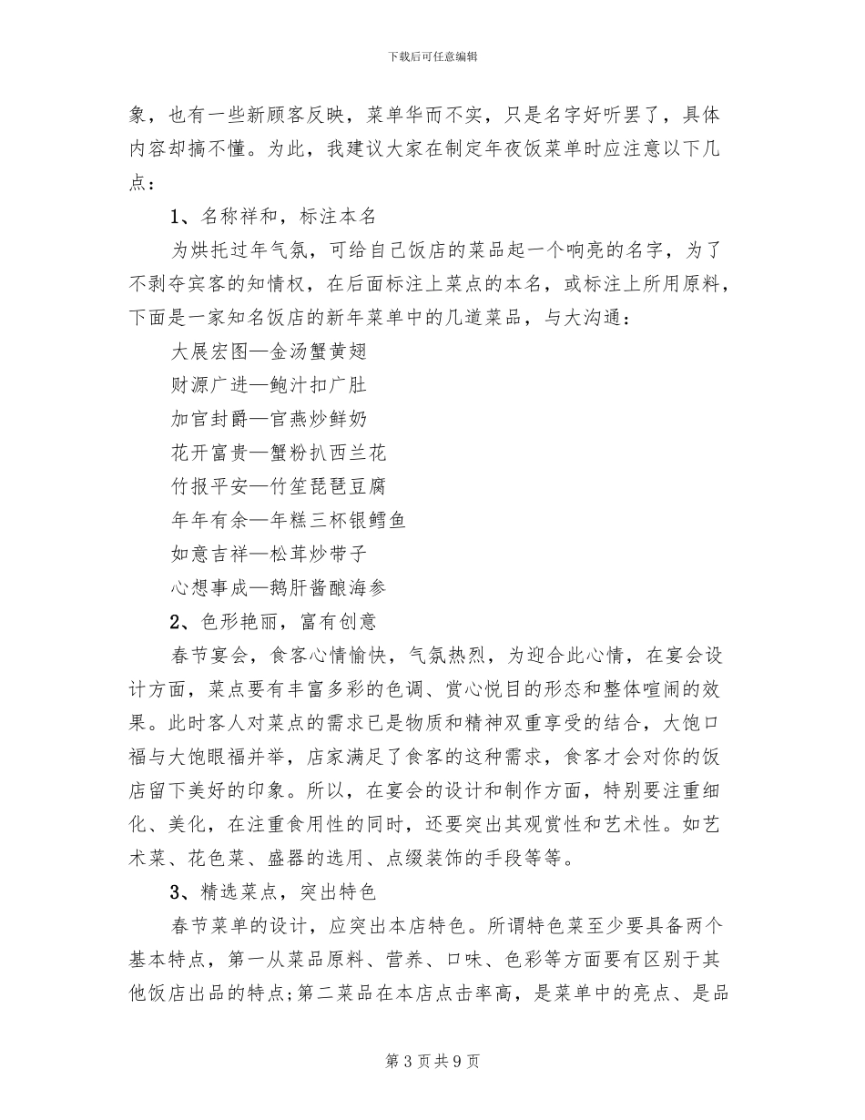 春节餐饮营销方案范本_第3页