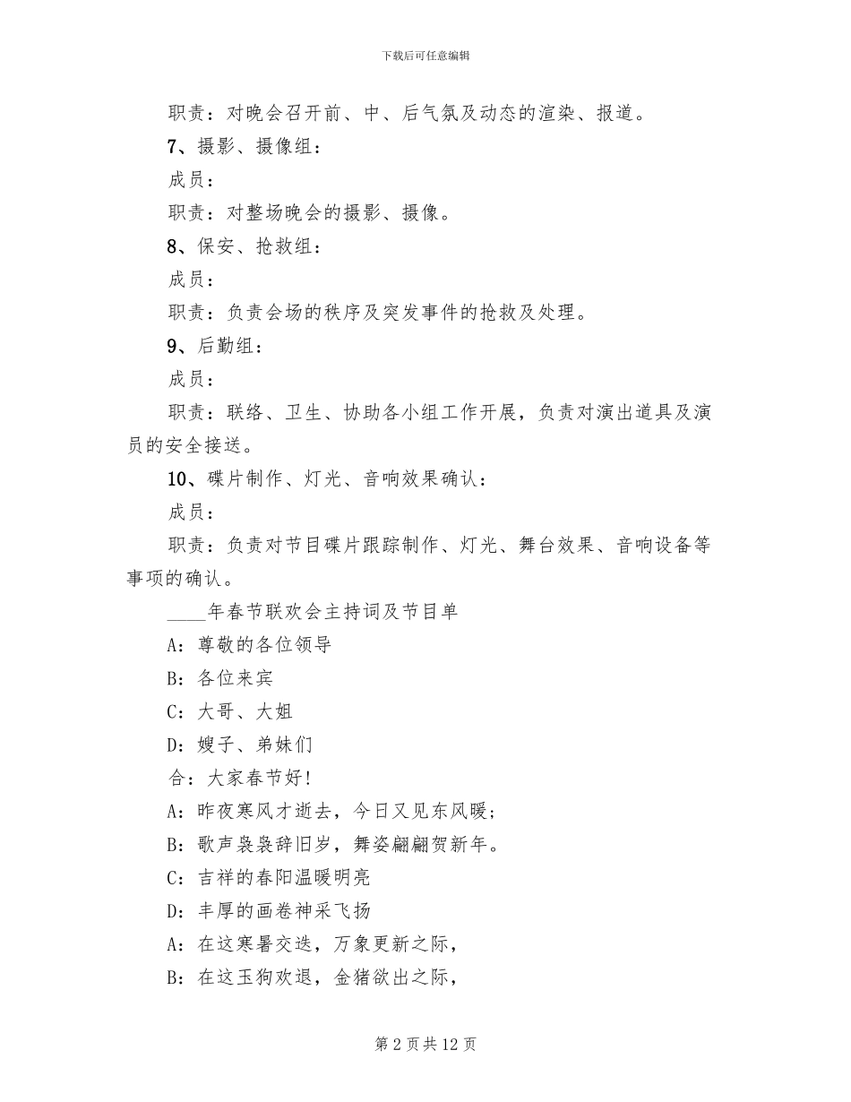 春节联欢晚会策划方案_第2页