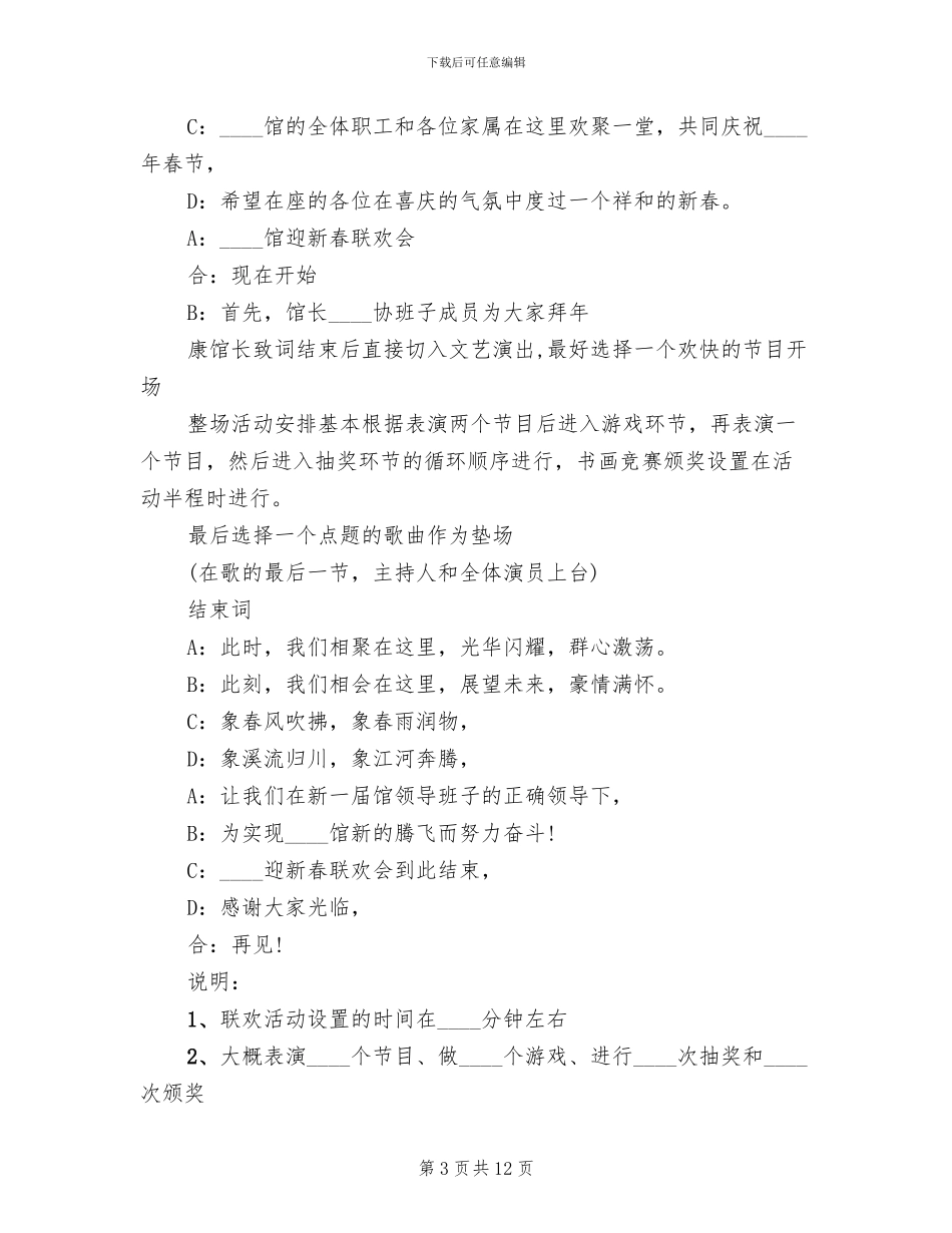 春节联欢晚会策划方案_第3页