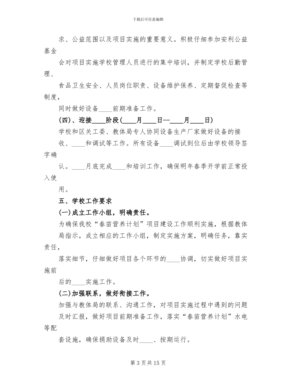 春苗计划工作方案_第3页