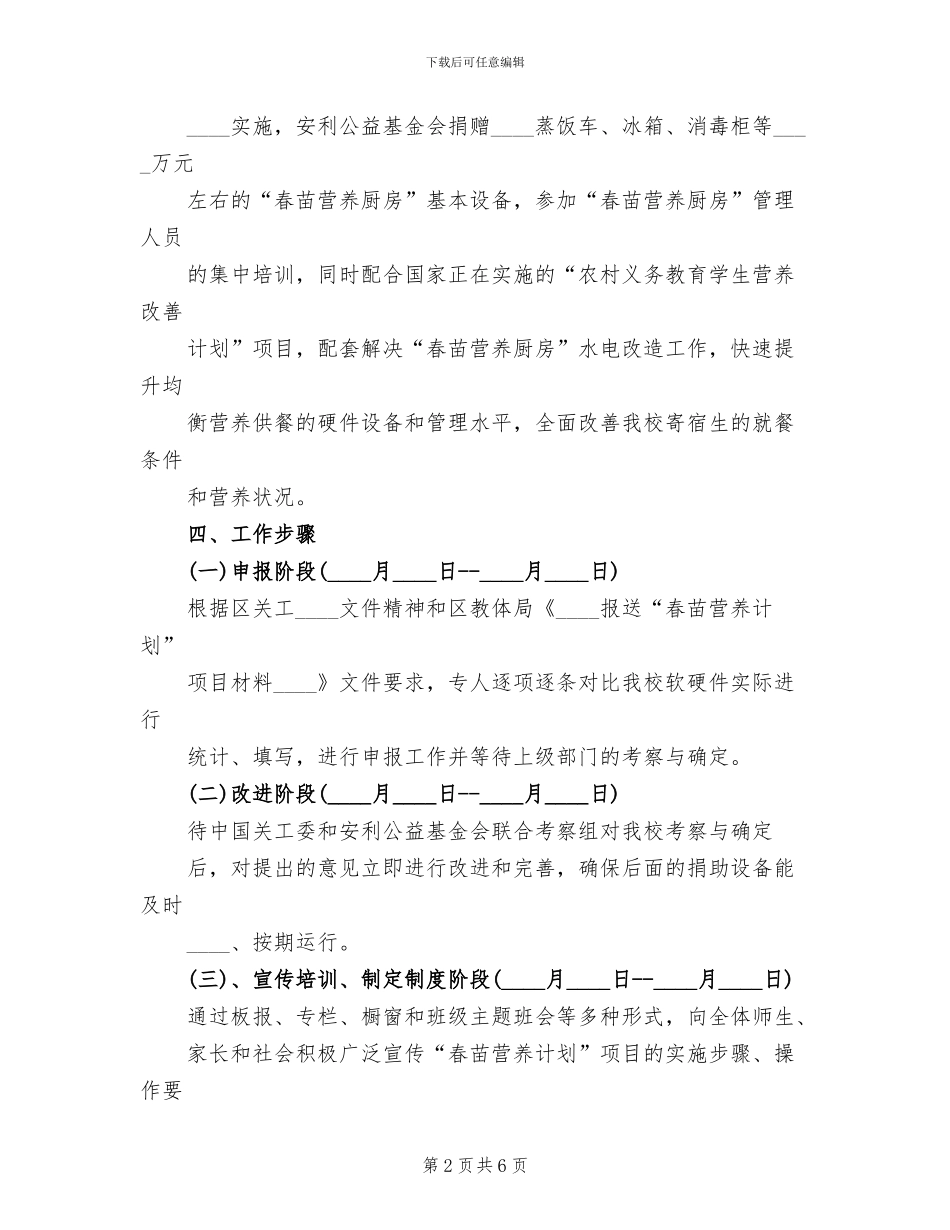 春苗计划工作方案范本(2篇)_第2页