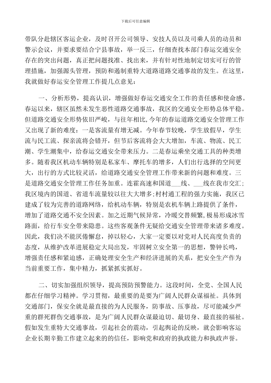 春运交通管理工作会议讲话_第3页