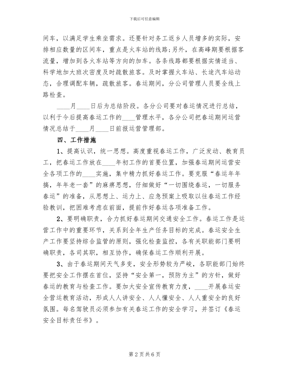 春运工作方案_第2页