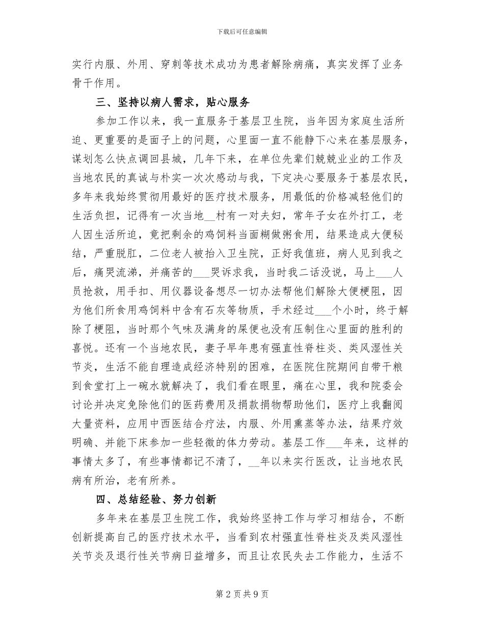 晋升主任医师工作总结2024年_第2页