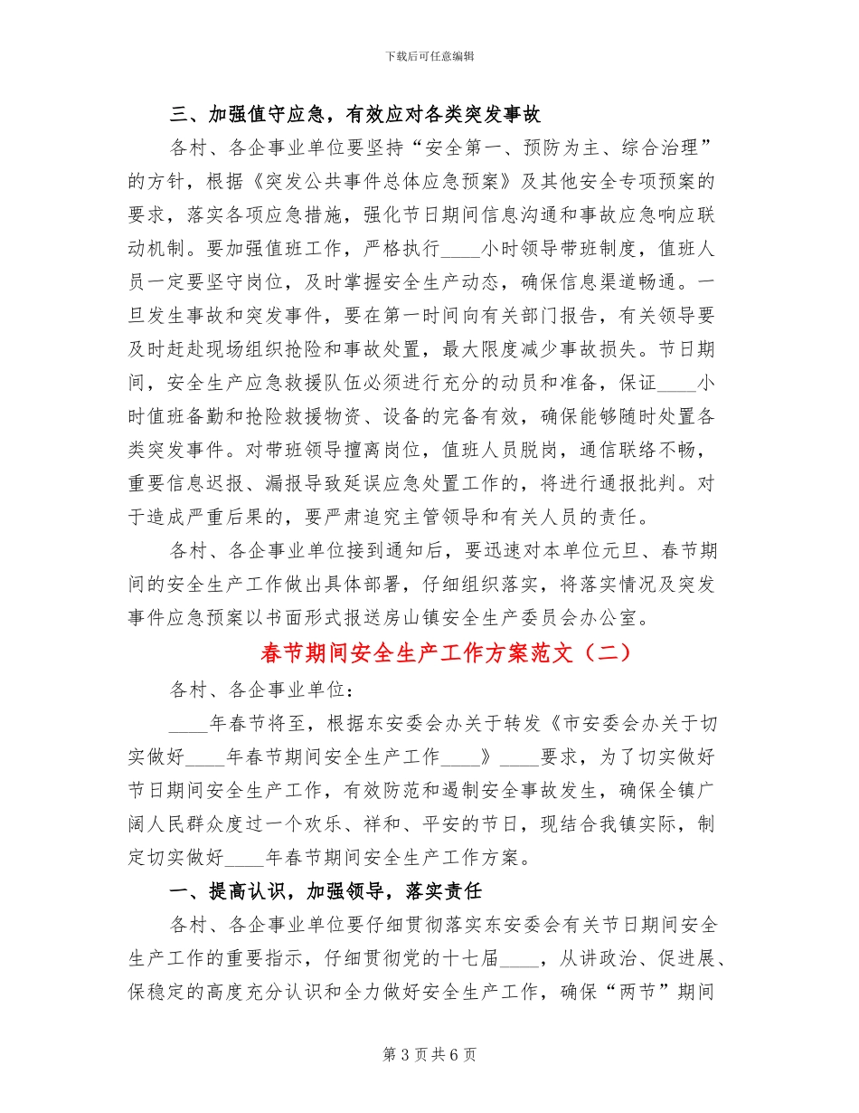 春节期间安全生产工作方案范文_第3页