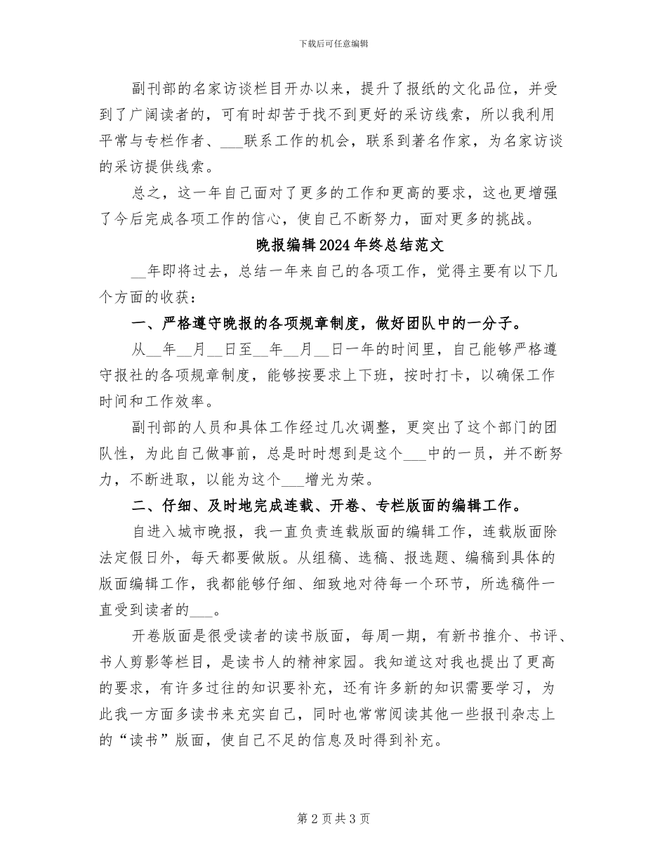 晚报编辑2024年终总结_第2页