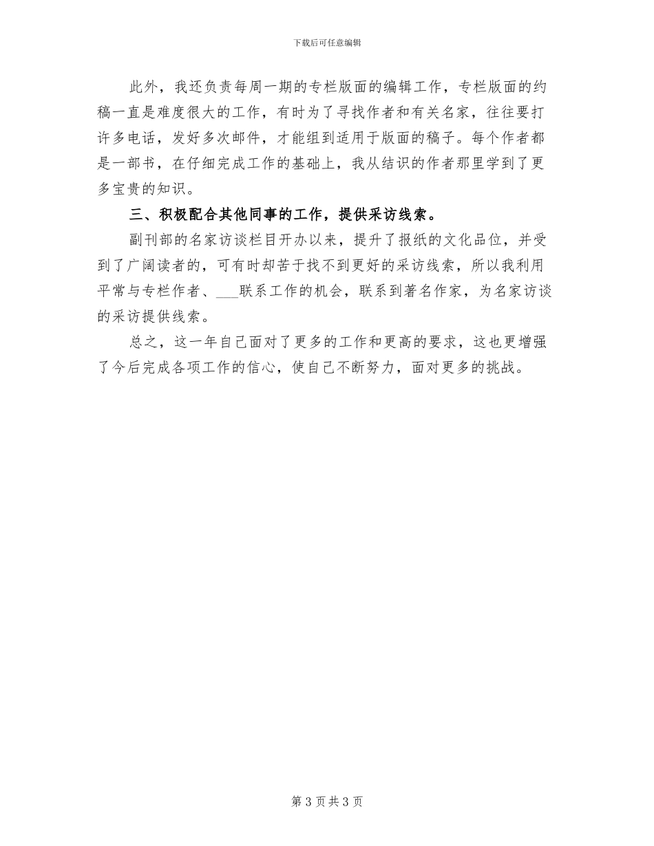 晚报编辑2024年终总结_第3页