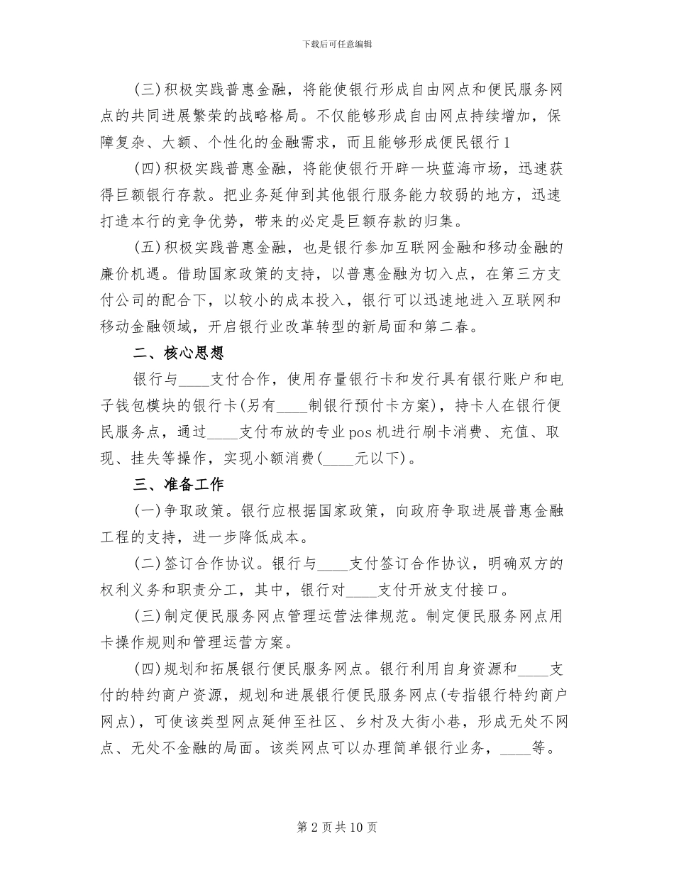 普惠金融宣活动方案范文_第2页
