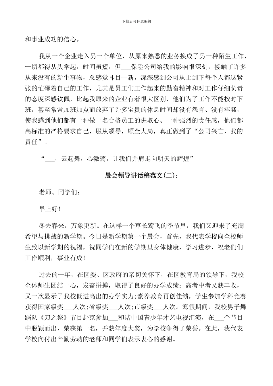 晨会领导讲话稿_第2页