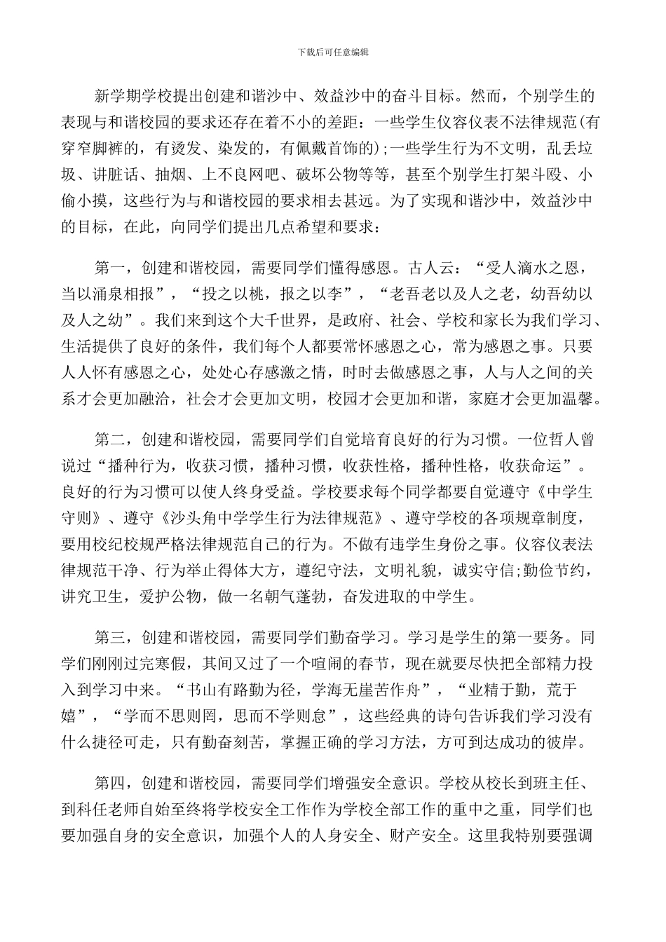 晨会领导讲话稿_第3页