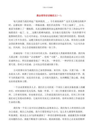 晨会领导讲话稿