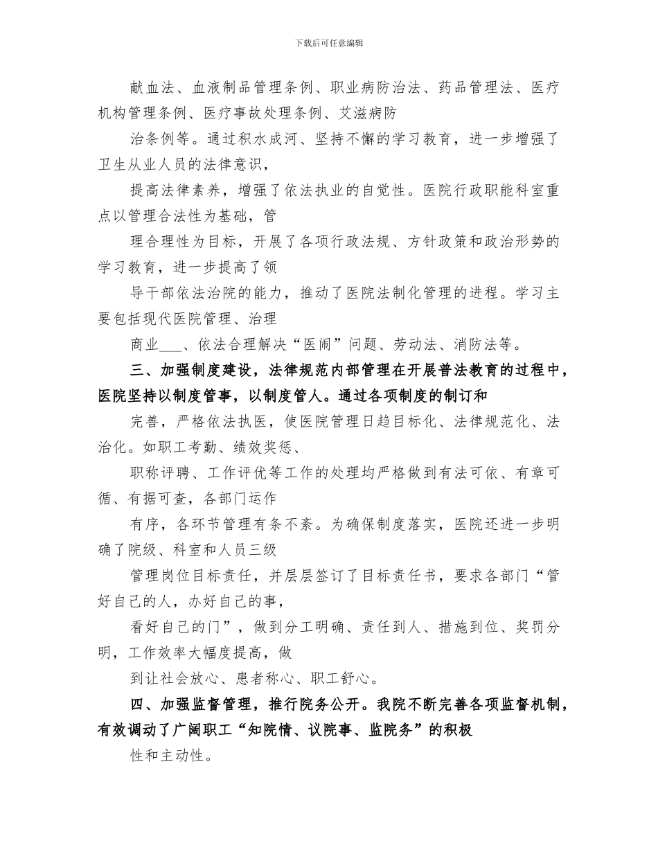 普法科2024年工作总结_第2页