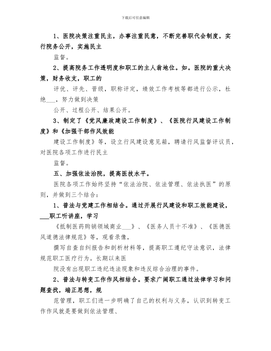 普法科2024年工作总结_第3页