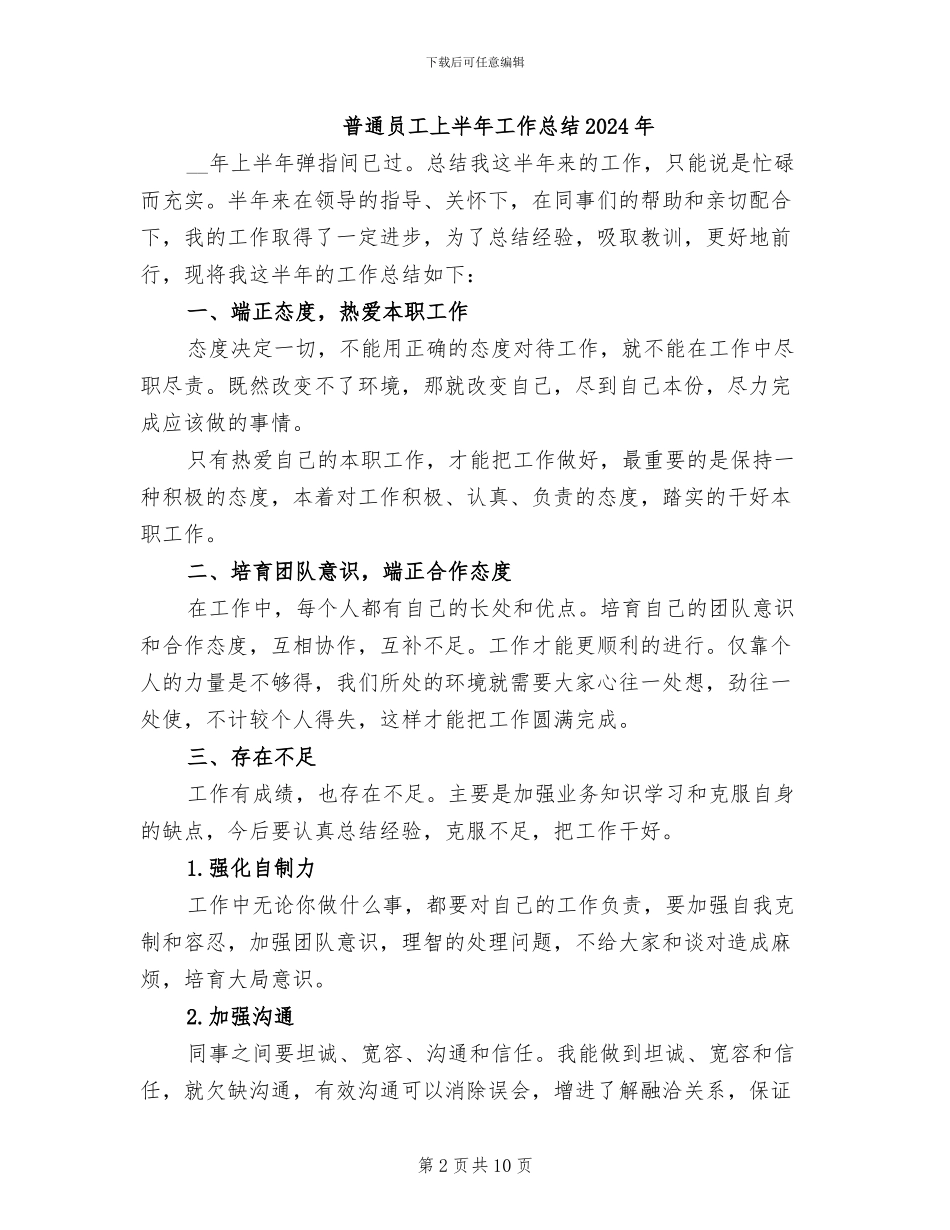 普通员工2024年终个人工作总结_第2页
