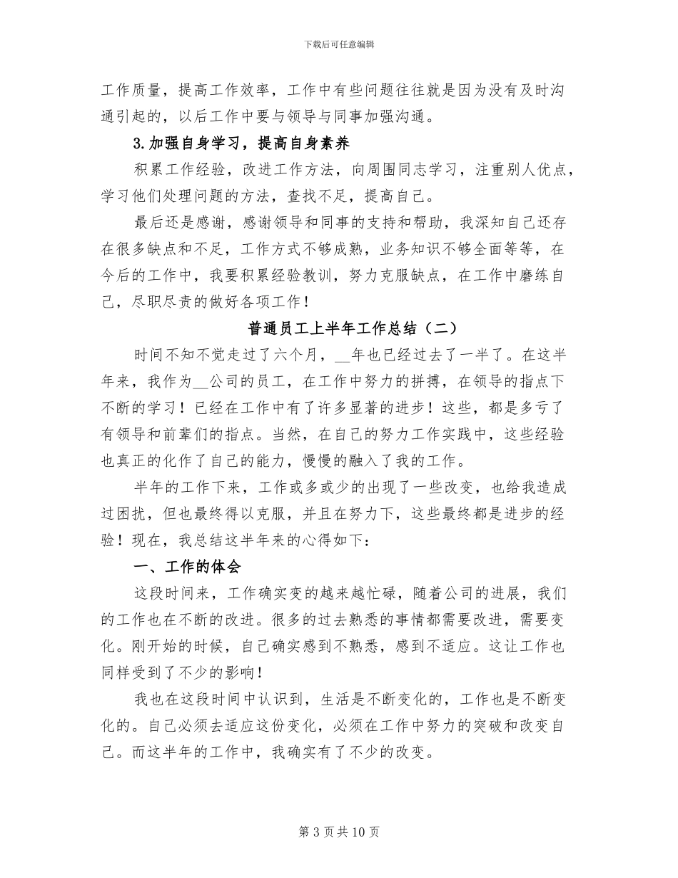 普通员工2024年终个人工作总结_第3页