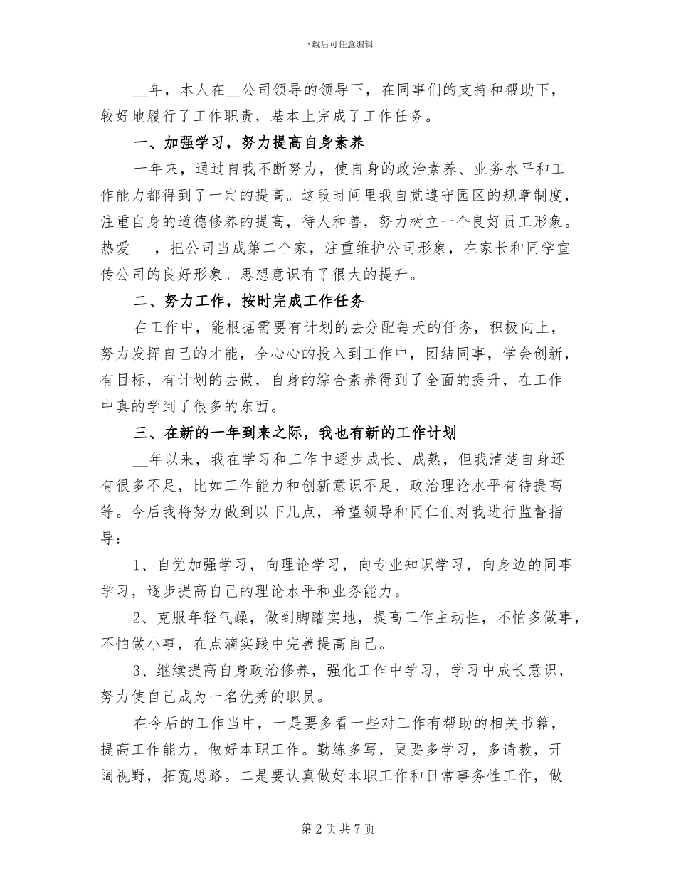 普通员工试用期工作总结2024年_第2页