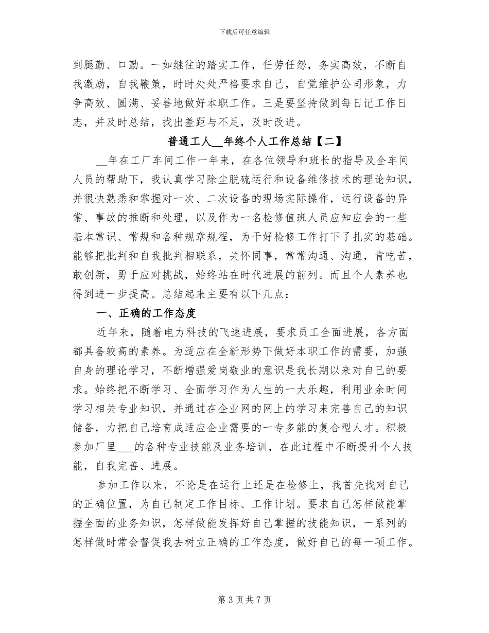 普通员工试用期工作总结2024年_第3页