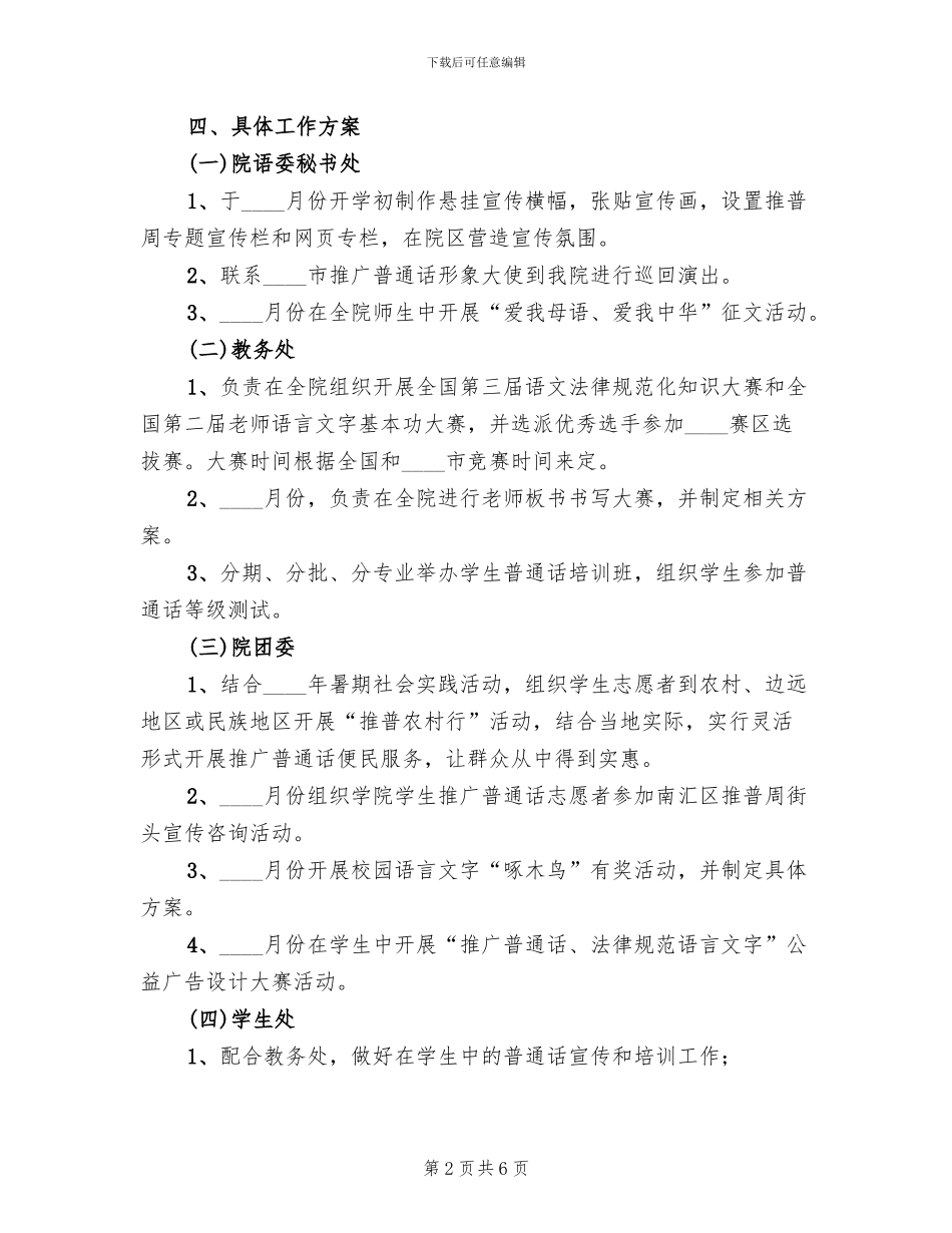 普通话宣传周活动方案_第2页