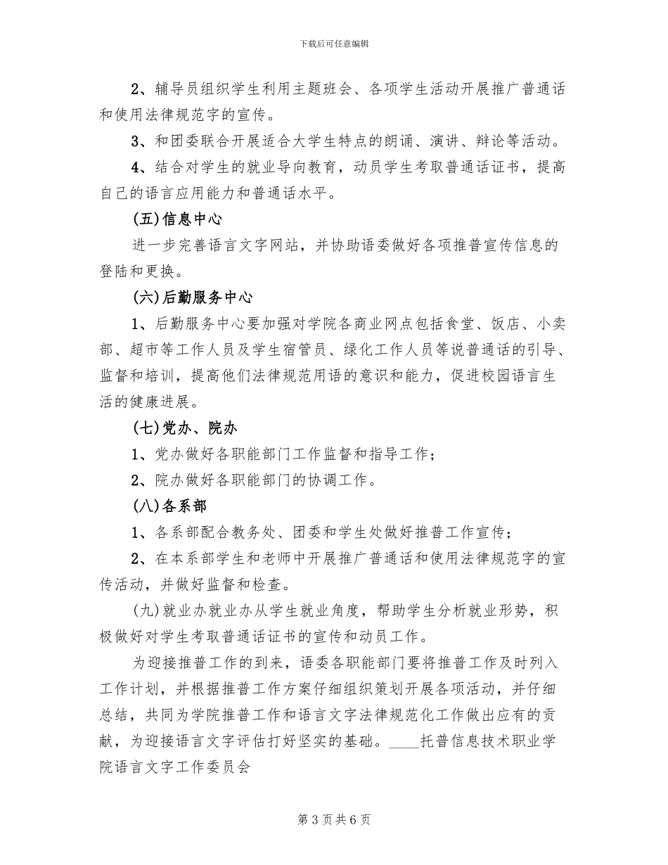 普通话宣传周活动方案_第3页