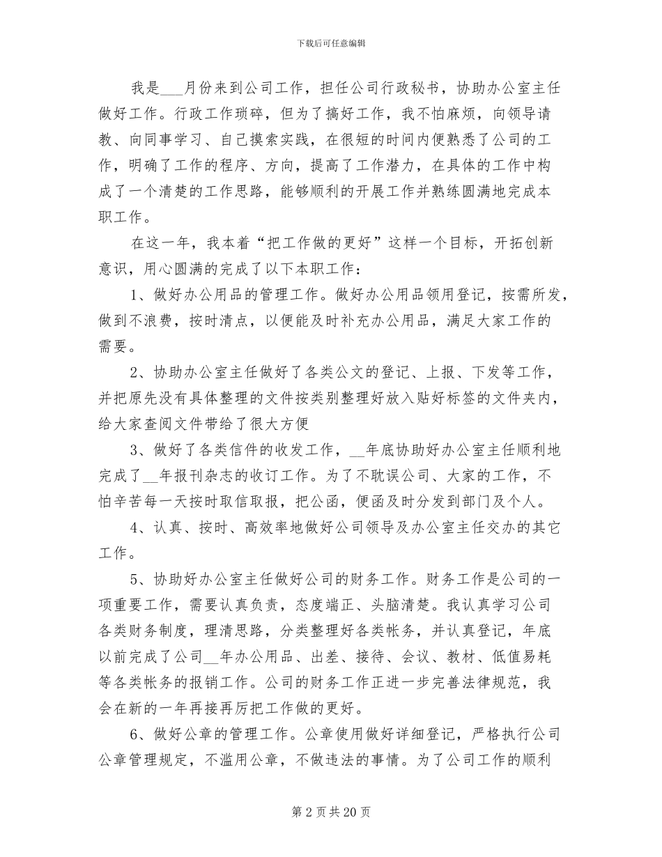 普通员工个人工作总结范文2024_第2页