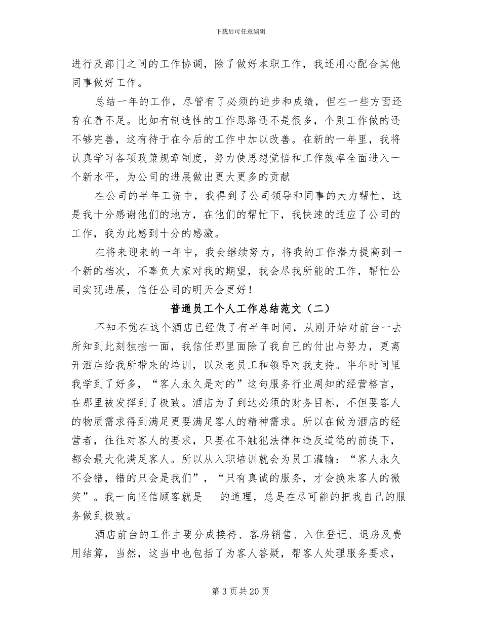 普通员工个人工作总结范文2024_第3页