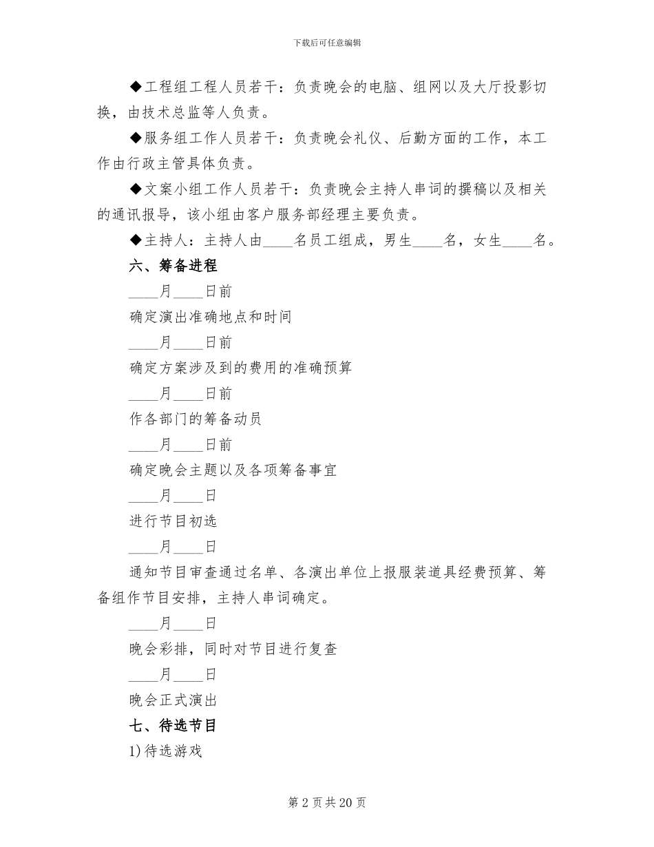 春节联欢会策划方案_第2页