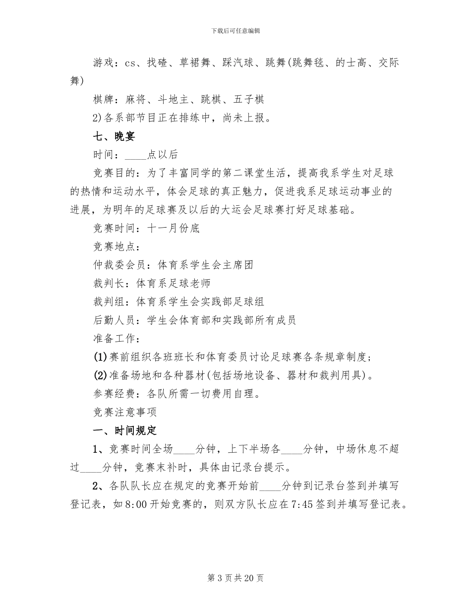 春节联欢会策划方案_第3页