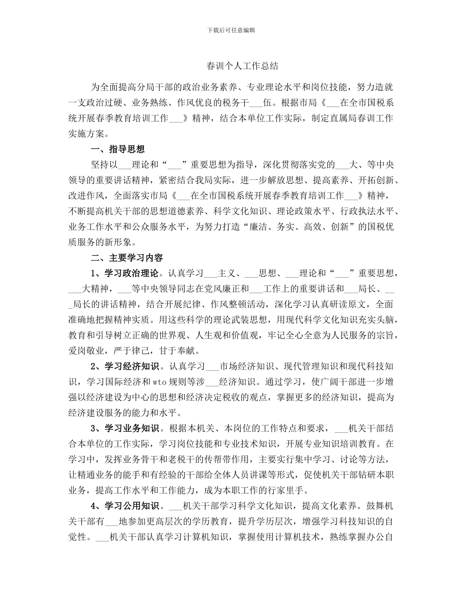 春训个人工作总结_第1页