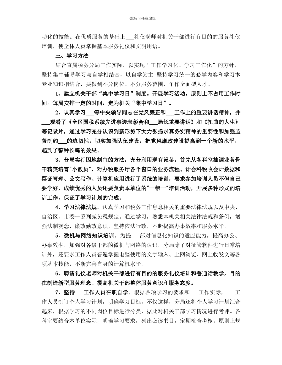 春训个人工作总结_第2页