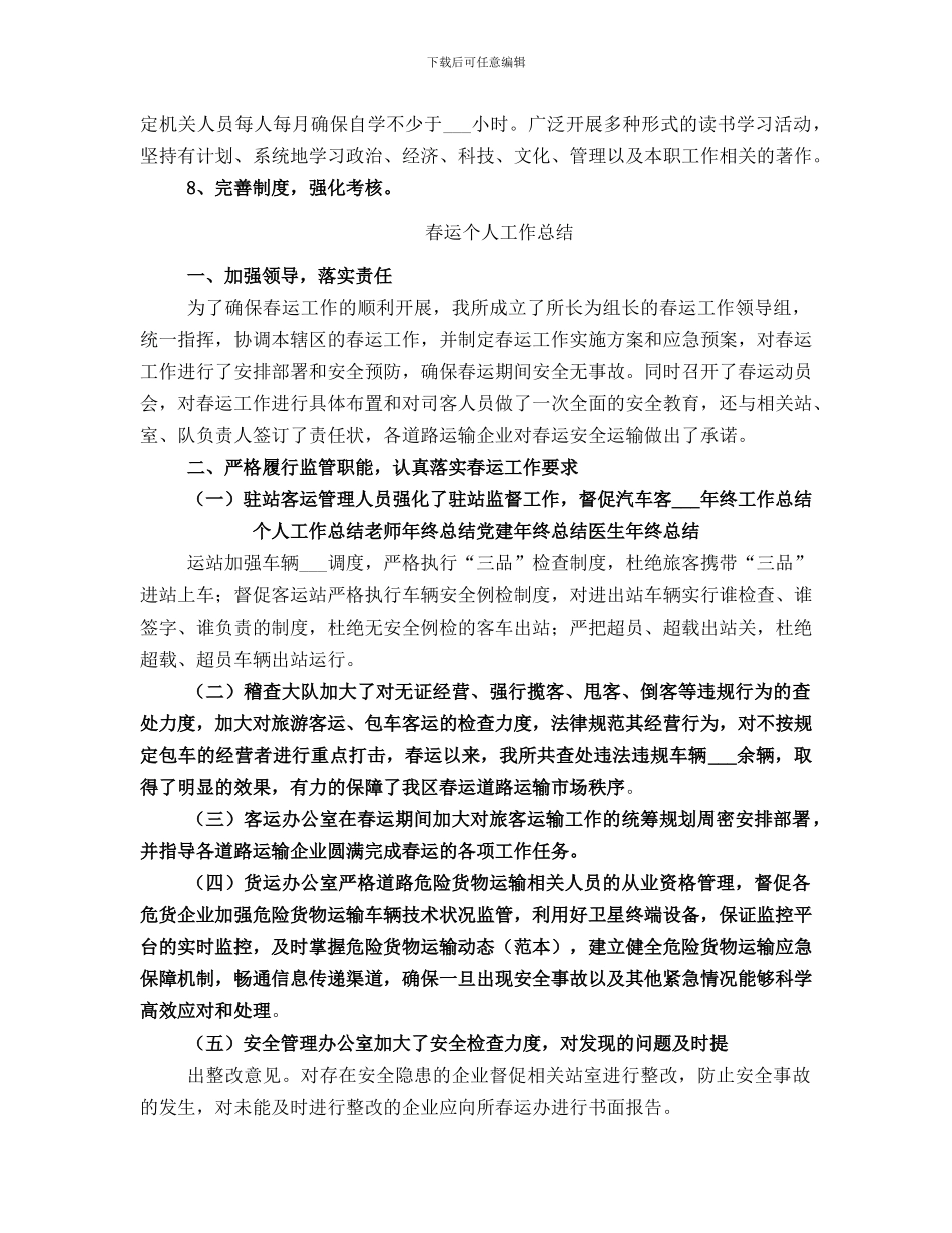 春训个人工作总结_第3页